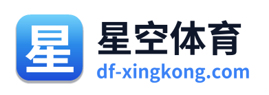 星空体育